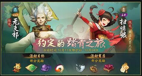 神都夜行录10月11日更新维护公告