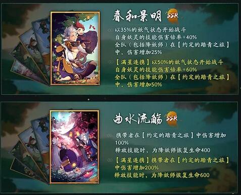 神都夜行录10月11日更新维护公告 踏青活动攻略福利一览