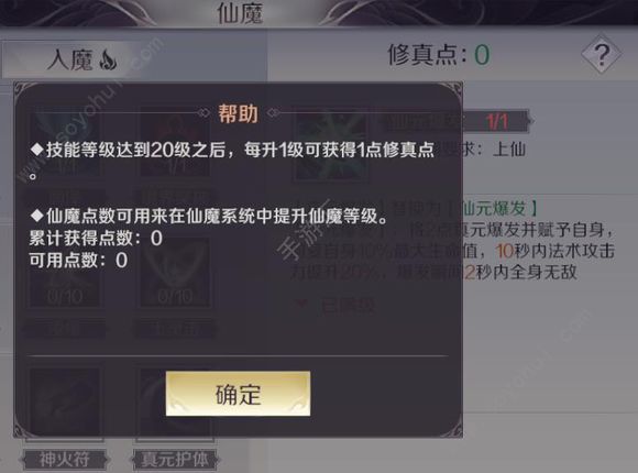 完美世界手游修真点数怎么获得 修真点获取攻略[多图]图片1