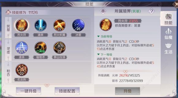 完美世界手游修真点数怎么获得 修真点获取攻略[多图]图片2