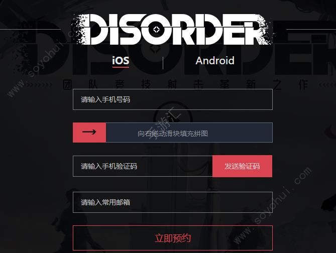 Disorder官网预约网址 网易Disorder预约方法