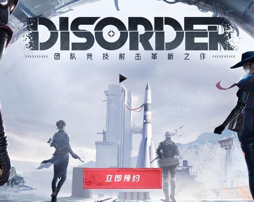 Disorder官网预约网址 网易Disorder预约方法[多图]图片2