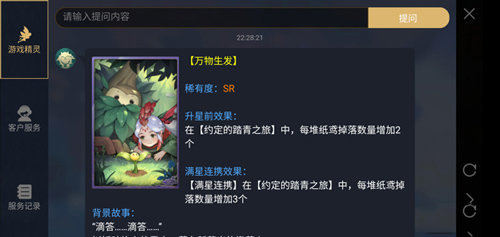 神都夜行录万物生发有什么用
