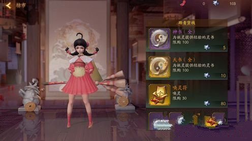 神都夜行录天书怎么获得