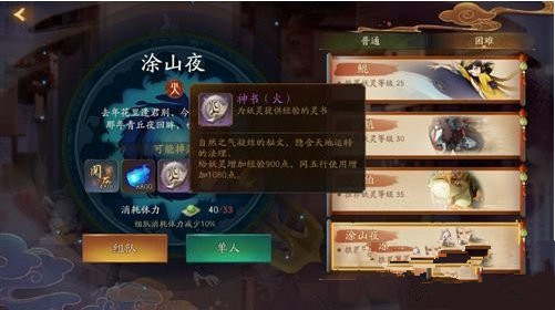 神都夜行录天书怎么获得 天书在哪里比较多?