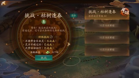 神都夜行录挑战枯木逢春150秒怎么打