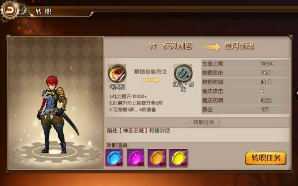雷神战纪怎么转职雷神战纪转职攻略