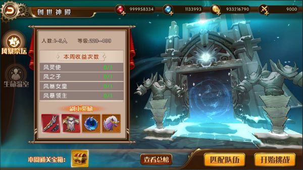 雷神战纪创世神殿玩法开启及挑战规则介绍