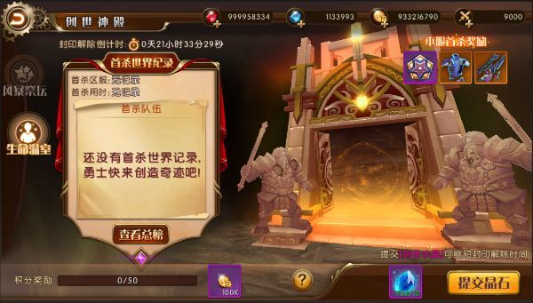 雷神战纪创世神殿怎么打？雷神战纪创世神殿攻略[多图]图片2