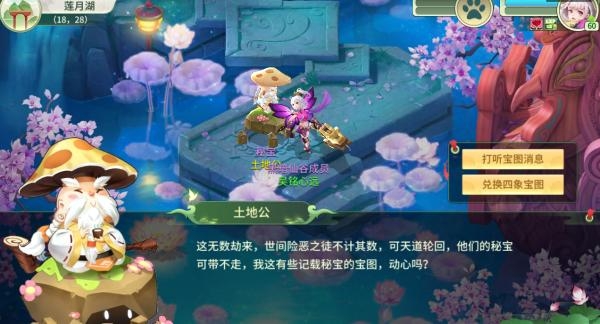 梦幻逍遥宝图任务怎么做 梦幻逍遥宝图任务完成攻略分享