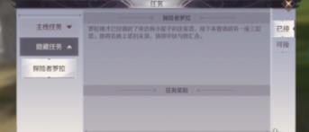 完美世界探险者罗拉隐藏任务怎么完成？探险者罗拉隐藏任务完成攻略