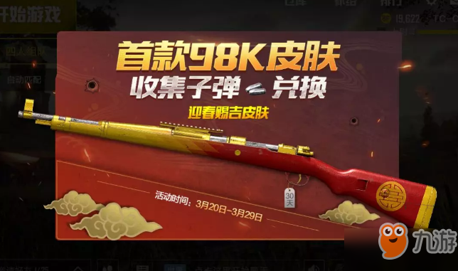 刺激战场集子弹兑换98K皮肤活动有什么技巧？兑换98K皮肤