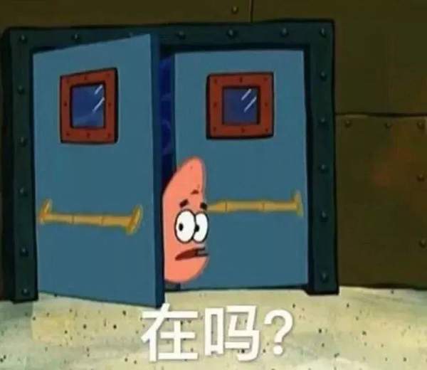 抖音在吗表情包：借我20喝奶茶海绵宝宝还你