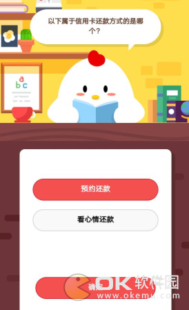 蚂蚁庄园3.20答案：信用卡还款方式是还款