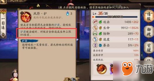 《阴阳师》护盾流核心-一目连原来可以这么玩
