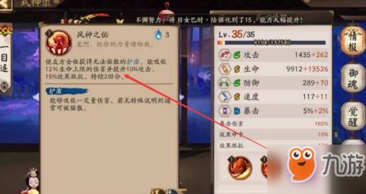 《阴阳师》护盾流核心-一目连原来可以这么玩