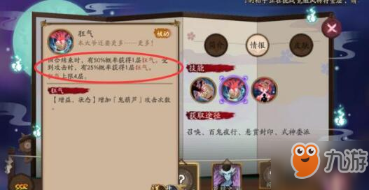 《阴阳师》护盾流核心-一目连原来可以这么玩