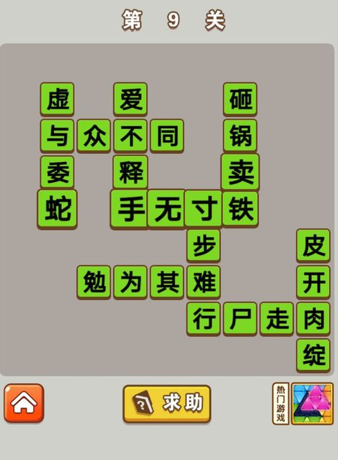 微信成语中状元第9关答案
