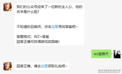 王者荣耀公众号新的主人公名字是？3月20日微信每日一题问题