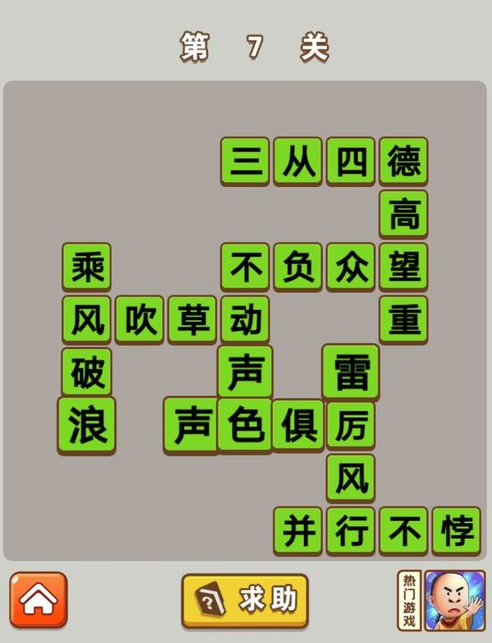 微信成语中状元第7关答案