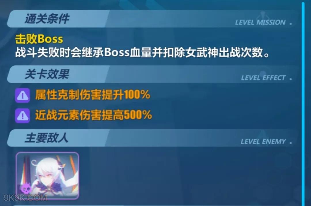 崩坏3挑战之路3.0第三层攻略