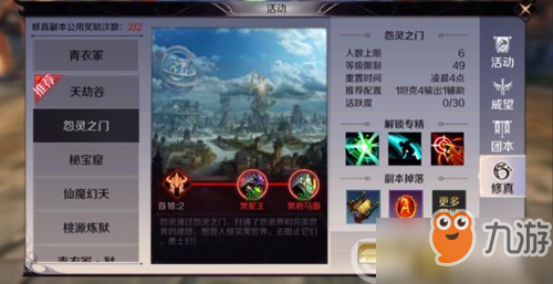 完美世界怨灵之门怎样打？通关玩法及阵容分享
