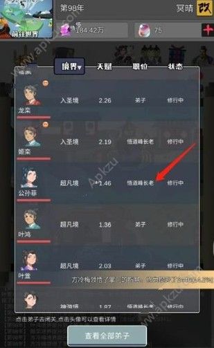 武炼巅峰之帝王传说弟子怎么修炼 弟子修炼方法详解[多图]图片4