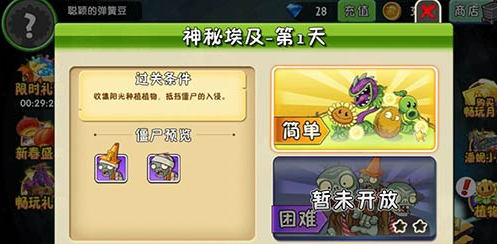 植物大战僵尸2神秘埃及第一天怎么过