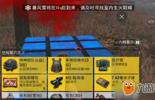 刺激战场极寒模式暖宝宝在哪获得？紧急取暖包获得攻略