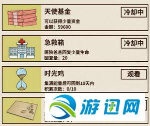 爸爸活下去赚钱心得攻略