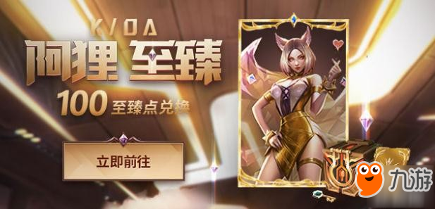 英雄联盟阿狸KDA至臻皮肤怎么获得？皮肤兑换方法介绍