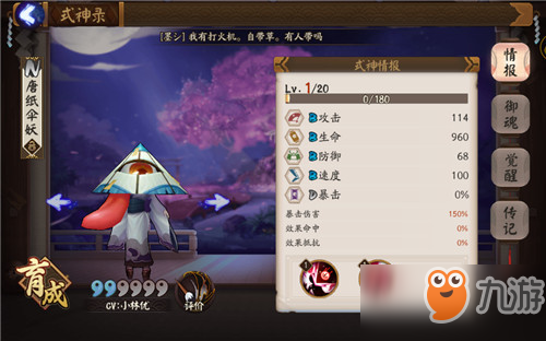 阴阳师唐纸伞妖去哪刷？刷纸伞妖地图推荐