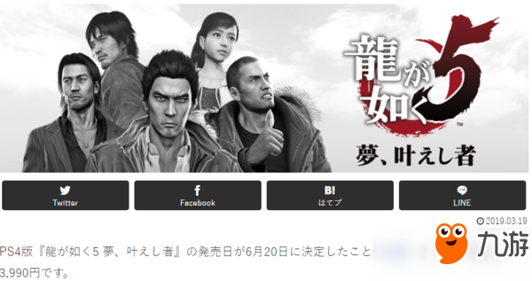 《如龙5：重制版》发售日期公布 6月20日登陆PS4平台