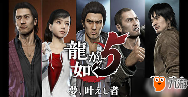 《如龙5：重制版》发售日期公布 6月20日登陆PS4平台