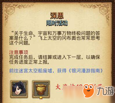 不思议迷宫银河漫游指南获取方法 银河漫游指南获得密码