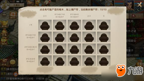 《问道》手游2月25日每周探案任务图文攻略