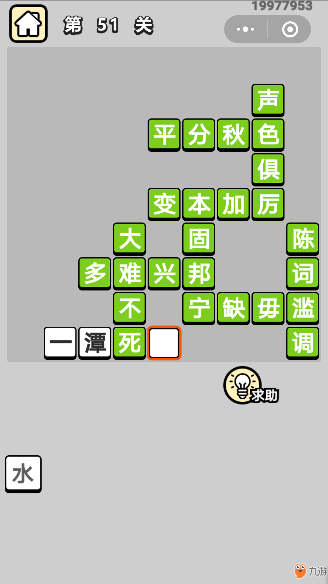 成语小秀才第51关成语通关攻略