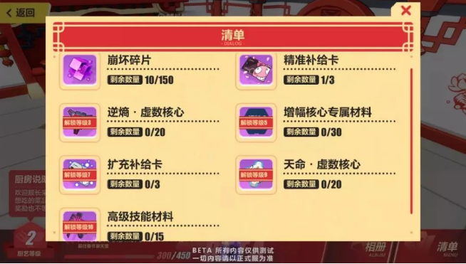 崩坏3食材补充计划什么时候开放 怎么玩 
