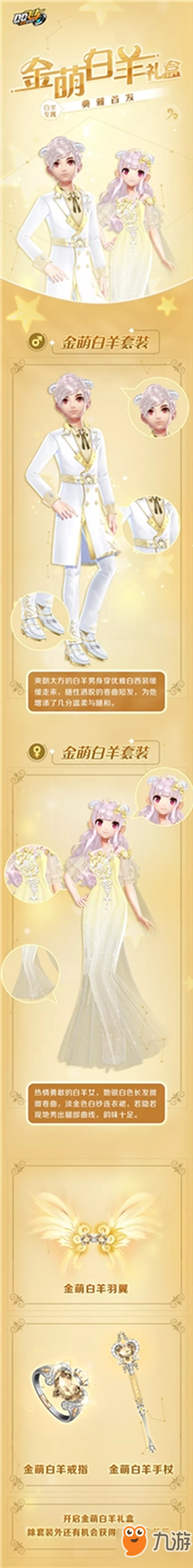 QQ飞车手游金萌白羊套装怎么样？萌系白羊座套装活动内容及获得方法详解