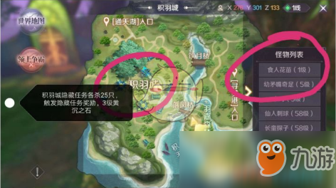 《完美世界手游》积羽城隐藏任务在哪接