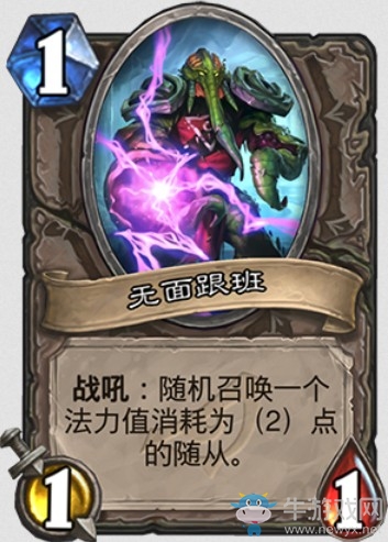 《炉石传说》暗影崛起无面跟班卡牌介绍