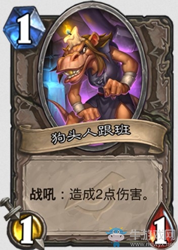 《炉石传说》暗影崛起狗头人跟班卡牌介绍