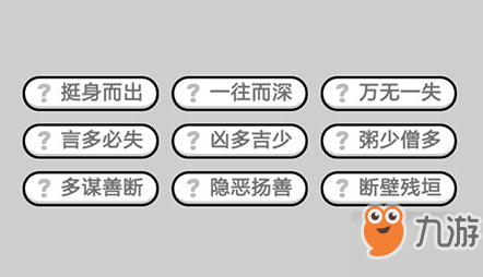 成语小秀才第515关答案介绍