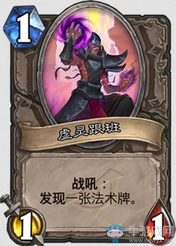 《炉石传说》暗影崛起虚灵跟班卡牌介绍