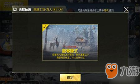 绝地求生刺激战场极寒模式入口进入方法详解