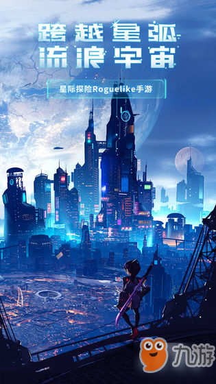 跨越星弧最新密令分享 可兑换星币密令