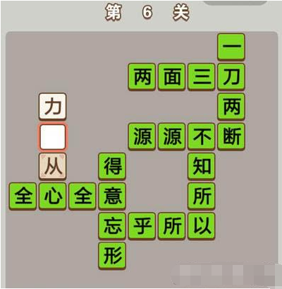 成语中状元第6关答案是什么？