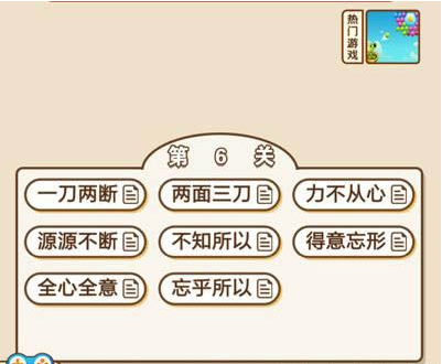 成语中状元第6关答案是什么？