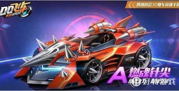 QQ飞车手游火神和燃魂针尖对比