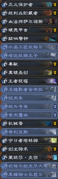 《炉石传说》拉斯塔哈的大乱斗HSreplay亡语骑卡组推荐